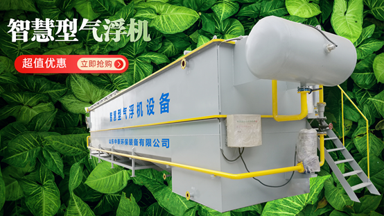 水產(chǎn)養(yǎng)殖尾水處理用氣浮機(jī)就對(duì)了，凈化快，達(dá)標(biāo)率高（4）