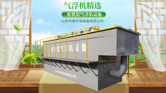 水產(chǎn)養(yǎng)殖尾水處理用氣浮機(jī)就對(duì)了，凈化快，達(dá)標(biāo)率高（5）