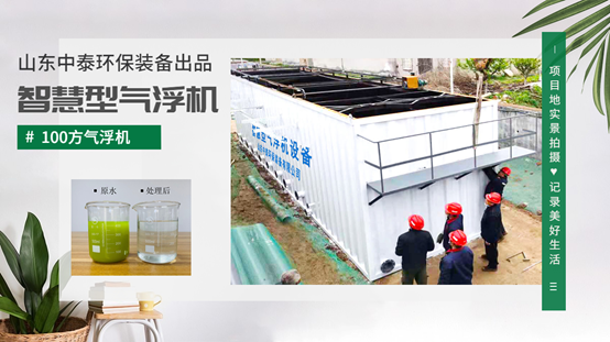 牛蛙水產(chǎn)養(yǎng)殖尾水處理設(shè)備氣浮機(jī)為何受歡迎？尾水處理一次節(jié)省3倍費(fèi)用（1）