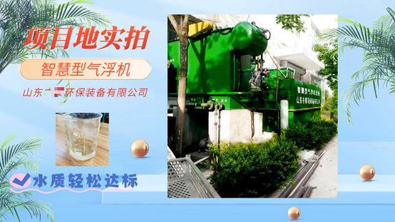 大蝦養(yǎng)殖尾水咋處理？想賺錢(qián)的蝦農(nóng)都用氣浮機(jī)，1招就能變廢為寶（4）