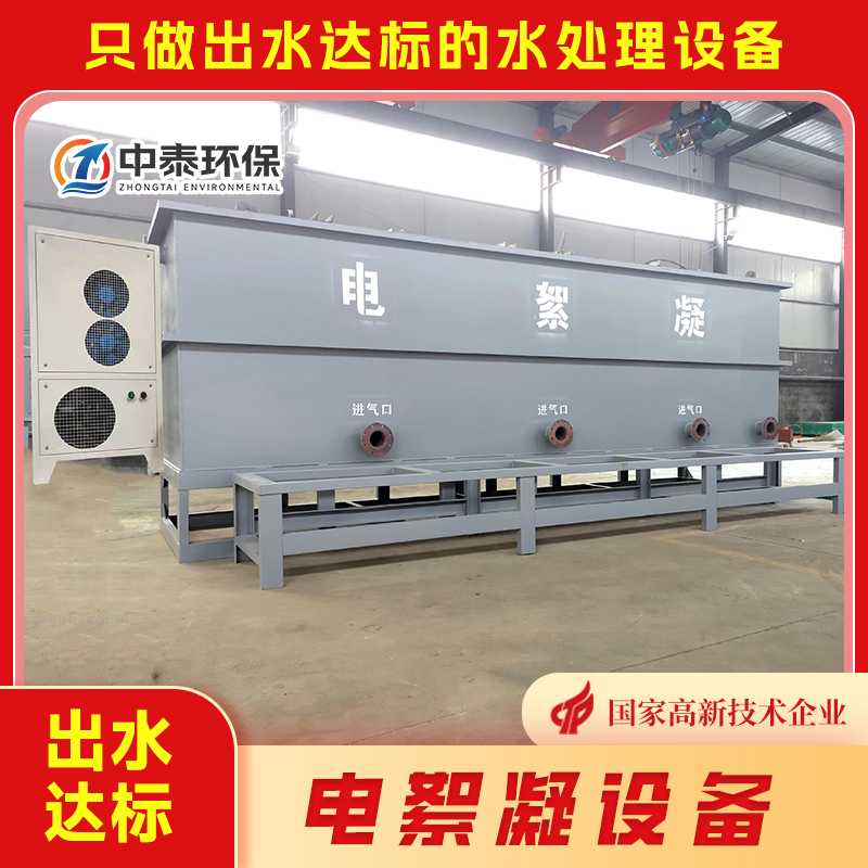 電絮凝設備